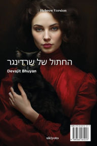 Title: Schrodinger's Cat Hebrew Version, Author: Devajit Bhuyan