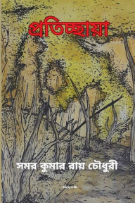 Title: Protichhaya, Author: Samar Kumar Ray Choudhury