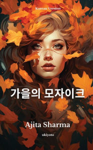 Title: 가을의 모자이크, Author: Ajita Sharma