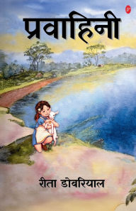 Title: Pravahini, Author: Reeta Dobriyal