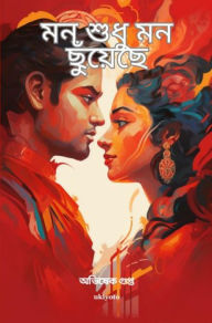 Title: Mon Sudhu Mon Chuyeche, Author: Avishek Gupta