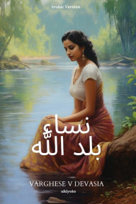 Title: Women of God's Own Country Arabic Version, Author: Varghese V Devasia