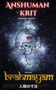 Title: Anshuman krit Brahmayam Japnese Version, Author: Anshuman Srivastav