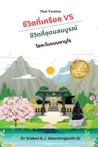 Title: Stressful life Vs Abundant life - Yoga in a Samurai way Thai Version, Author: Dr Sridevi K J Sharmirajan