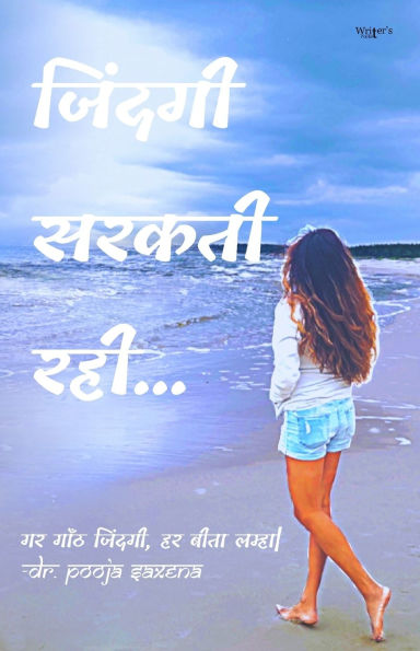 Jindagi Sarakti Rahi