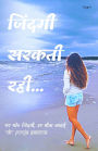 Jindagi Sarakti Rahi