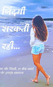 Title: Jindagi Sarakti Rahi, Author: Pooja Saxena