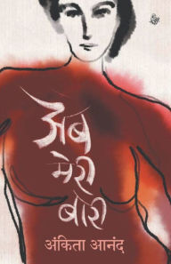 Title: Ab Meri Bari, Author: Ankita Anand