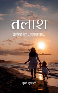 Title: तलाश, Author: कृति कुलश्रेष्