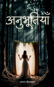 Title: अनुभूतियाँ, Author: Anjana Srivastava