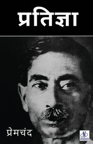 Title: Prityga, Author: Premchand