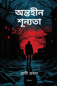 Title: Antahin Shunyota, Author: Plabi Pradhan