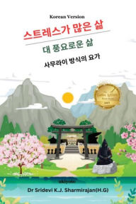 Title: Stressful life Vs Abundant life - Yoga in a Samurai way Korean Version, Author: Dr Sridevi K.J. Sharmirajan(H.G)