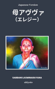Title: Avva the Mother Japanese Version, Author: Sabbani Laxminarayana