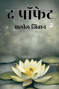 Title: The Prophet (Hindi Edition), Author: Kahlil Gibran