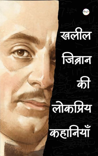 Kahlil Gibran ki Lokpriye Kahaniya (खलील जिब्रान की लोकप्रिय कहानियाँ)