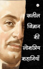 Kahlil Gibran ki Lokpriye Kahaniya (खलील जिब्रान की लोकप्रिय कहानियाँ)
