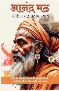 Title: आनंदमठ, Author: Bankim Chandra Chattopadhyay