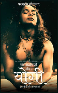 Title: Autobiography of a Yogi, Author: Paramahansa Yogananda