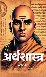 Title: अर्थशास्त्र / Arthashastra By Kautilya (Hindi): Ancient Wisdom on Economics and Politics Philosophies Rooted in Hindu Traditions Timeless Spiritual Teachings Guidance for Today and Beyond, Author: कौटिलीय