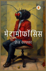 Title: Metamorphosis (मेटामॉर्फोसिस), Author: Franz Kafka