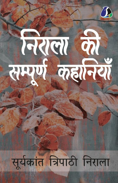 Suryakant Tripathi 'Nirala': Sarvashresth Kahaniyan - (सूर्यकांत त्रिपाठी 'निराला' - सर्व