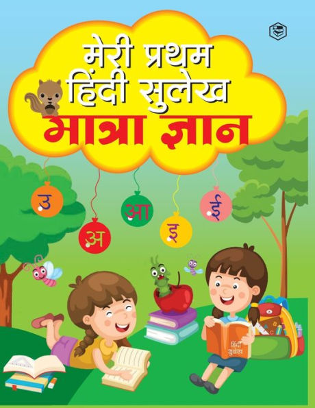 Meri Pratham Hindi Sulekh Maatra Gyaan: Hindi Writing Practice Book for Kids (Aabhyas Pustika)