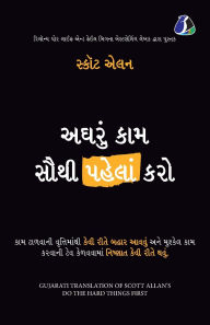 Title: Do the Hard Things First: How to Win Over Procrastination and Master the Habit of Doing Difficult Work - Gujarati, Author: Scott Allen