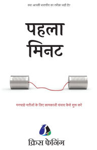 Title: The First Minute: How to Start Conversations That Get Results - Hindi, Author: (क्रिस फे Chris Fenning