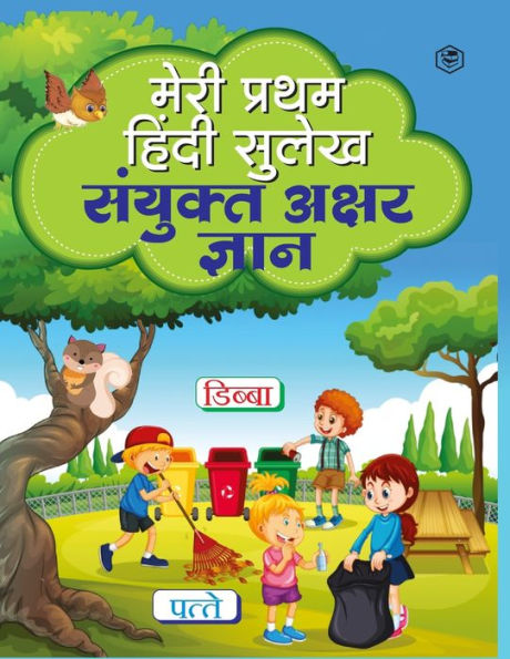 Meri Pratham Hindi Sulekh Sanyukt Akshar Gyaan: Hindi Writing Practice Book for Kids (Aabhyas Pustika)
