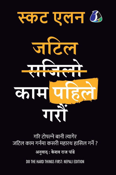 जटिल काम पहिले गरौं (Do The Hard Things First - Nepali)