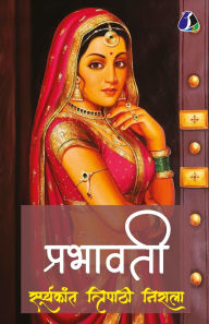 Title: Prabhavati (प्रभावती), Author: (सूर्यकांत त्र