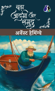 Title: Budha Aadmi Aur Samudra (Hindi Translation of The Old Man And The Sea) - (Hardcover Library Edition), Author: (अर्नेस् Ernest Hemingway