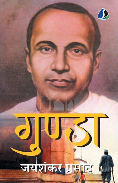 Gunda - Jaishankar Prasad (गुंडा - जयशंकर प्रसाद)