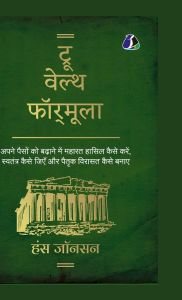 Title: True Wealth Formula (Hindi) - (Deluxe Hardcover Book) - ट्रू वेल्थ फॉर्मूला, Author: Hans Johnson