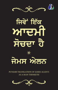 Title: As a Man Thinketh - PUNJABI (ਮਨੱ ਖਜਿਵੇਂਸੋਚਦਾਹੈ'), Author: James Allen (ਜੇਮਸ ਐਲਨ)
