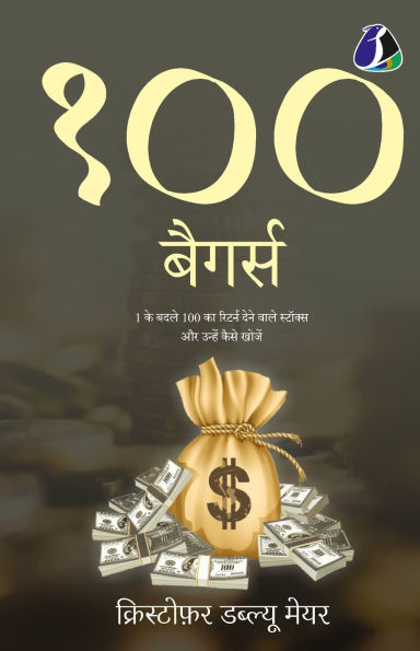 100 Baggers: Stocks That Return 100-to-1 and How To Find Them - Hindi
