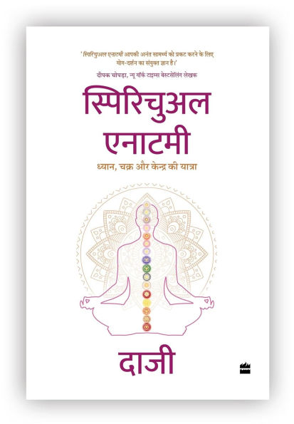 Spiritual Anatomy: Dhyan, Chakra aur Kendra ki yatra