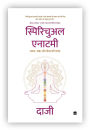 Spiritual Anatomy: Dhyan, Chakra aur Kendra ki yatra