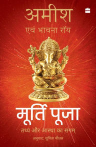 Title: Murti Puja: Tathy aur Aastha ka sangam, Author: Amish Tripathi