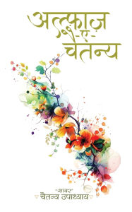 Title: Alfaaz-e-Chaitanya, Author: 'Shayar' Chaitanya Upadhyay