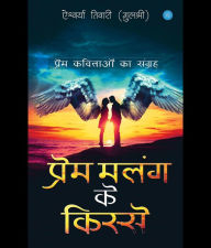 Title: Prem Malang ke Kisse, Author: Aishwarya Tiwari