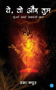 Title: Yeh, Vo Aur Tum, Author: Uma Kapoor
