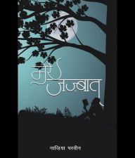 Title: Mere Jazbaat, Author: Naziya Parveen