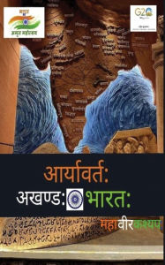 Title: Aaryaavart: ​Akhand: ​Bhaarat, Author: Mahaveer Kashyap