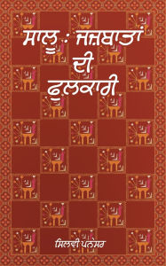 Title: Jazbataan Di Phulkari, Author: Silvie Panesar