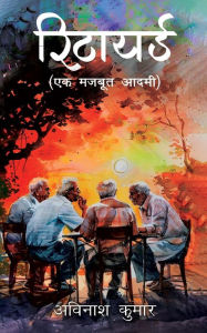 Title: Retired: Ek Mazboot Aadmi, Author: Avinash Kumar