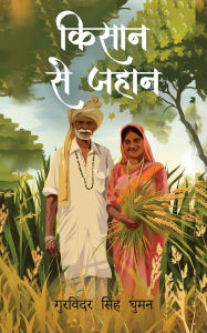 Title: Kisaan se Jahaan, Author: Gurvinder Singh Ghuman