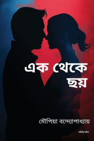 Title: Ek theke chhoy, Author: Moupiya Banerjee