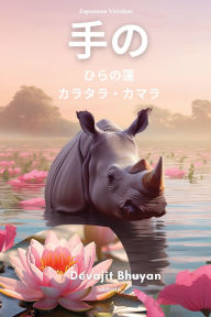 Title: Lotus on my palm Japanese Version, Author: Devajit Bhuyan